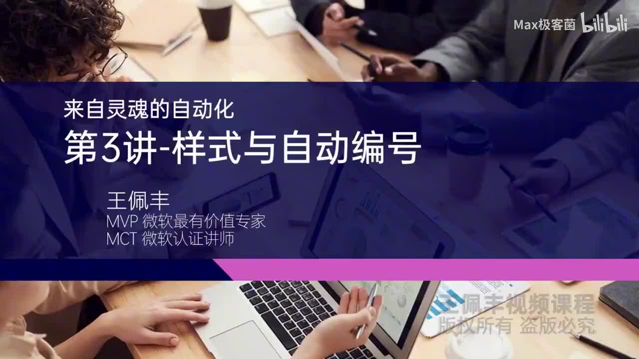 003-样式与多级自动编号