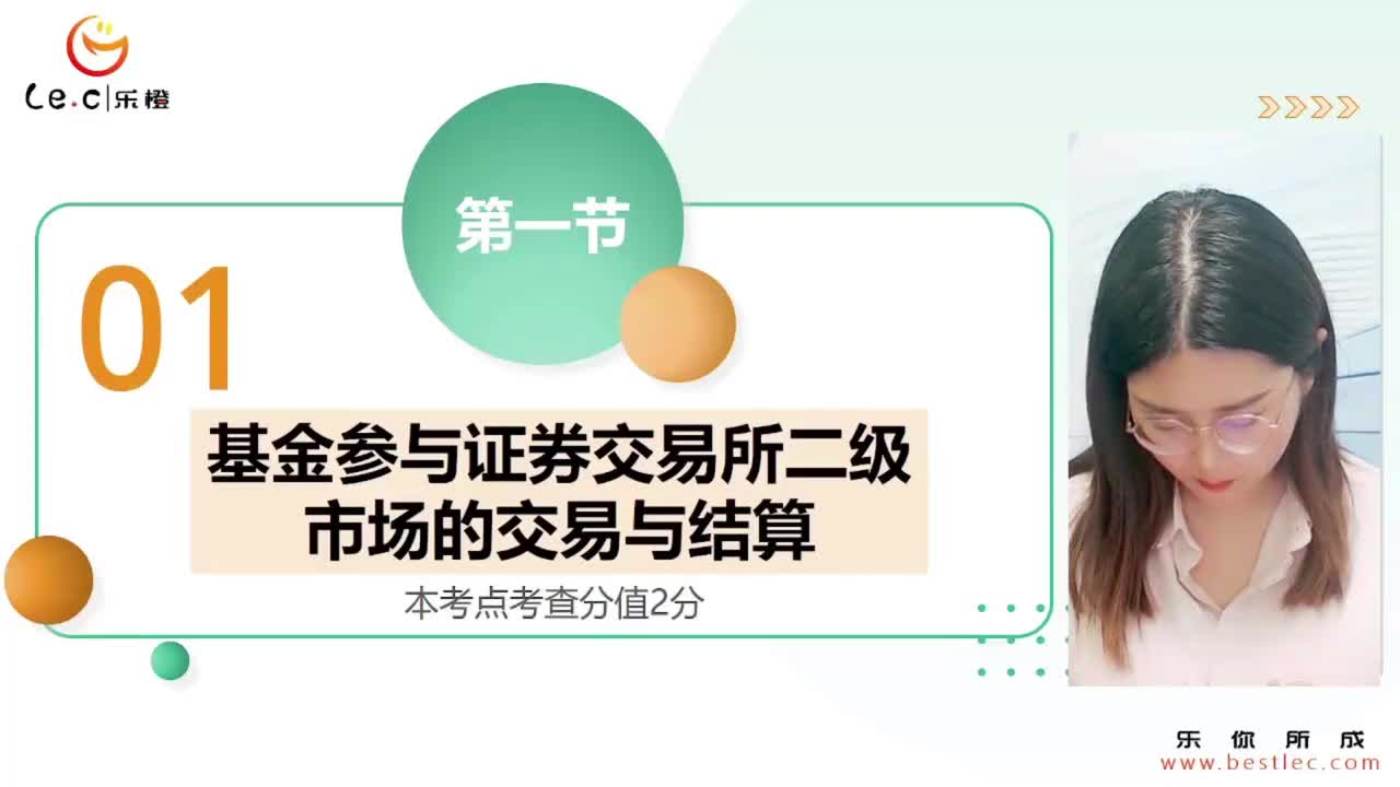 【基金基础】第十四章 基金的投资交易与结算