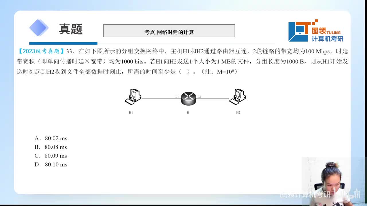 23年（33-40）计算机网络