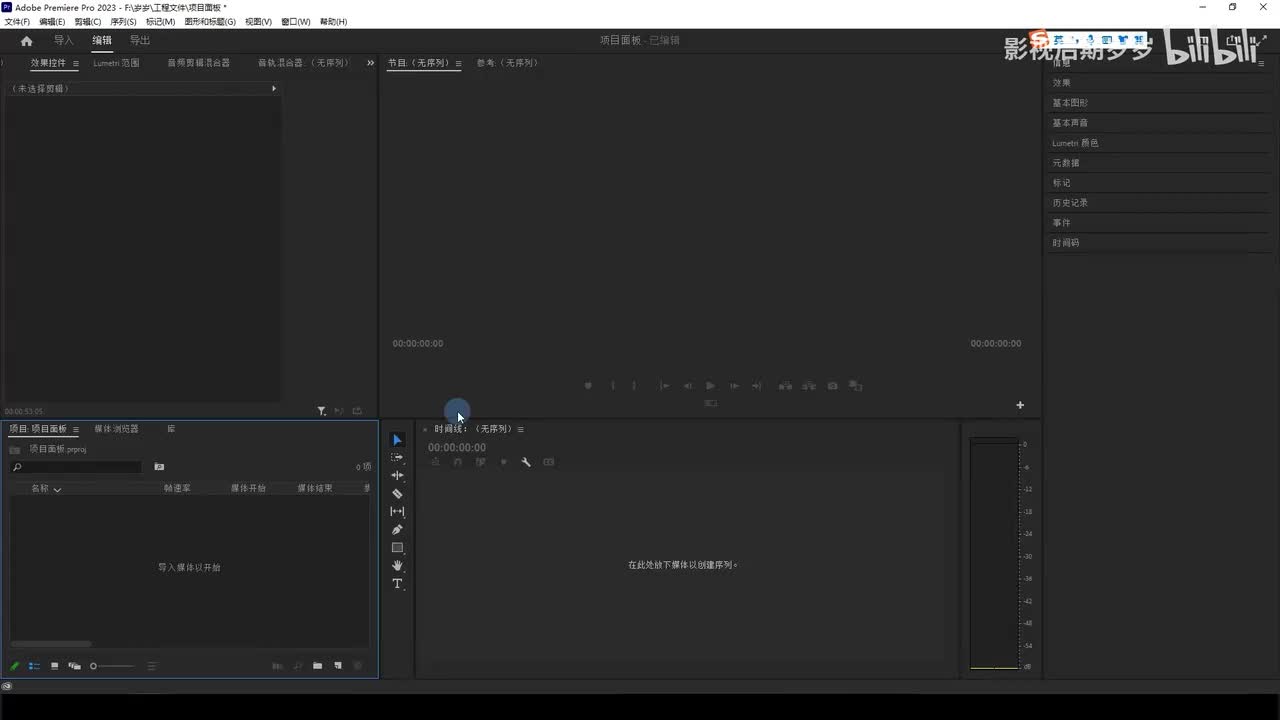 【PR教程】项目面板