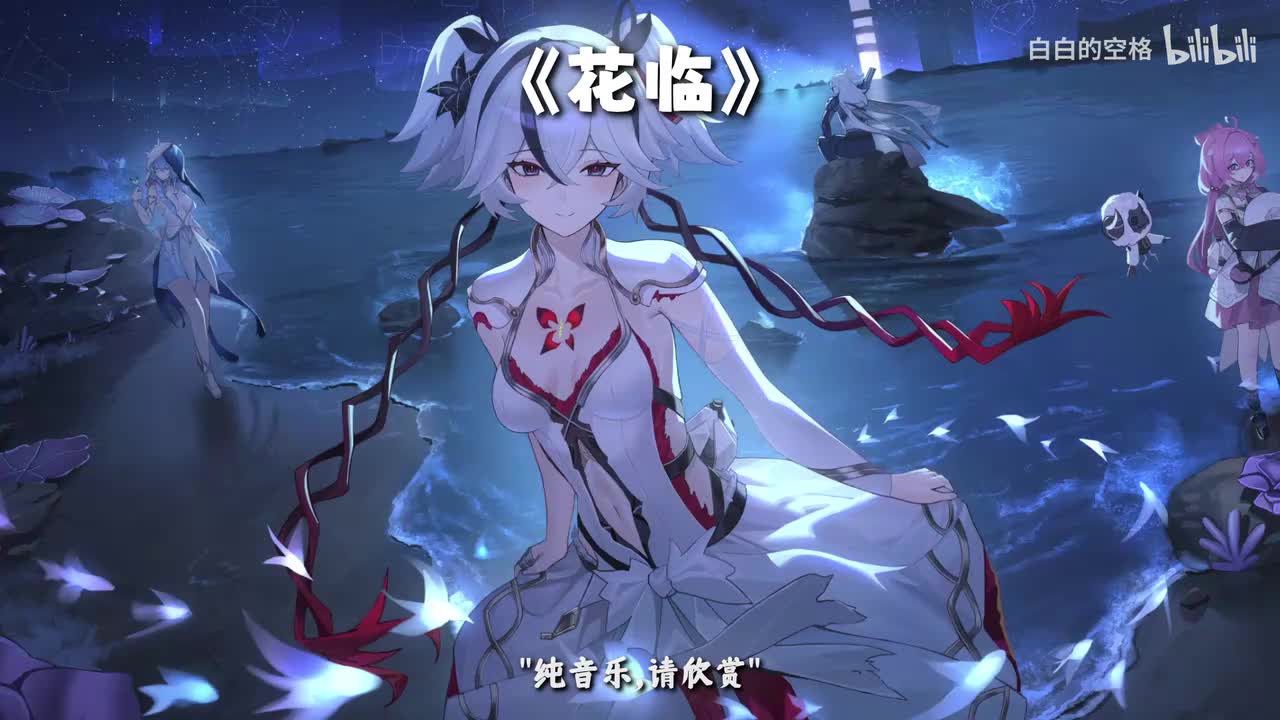 121.花临