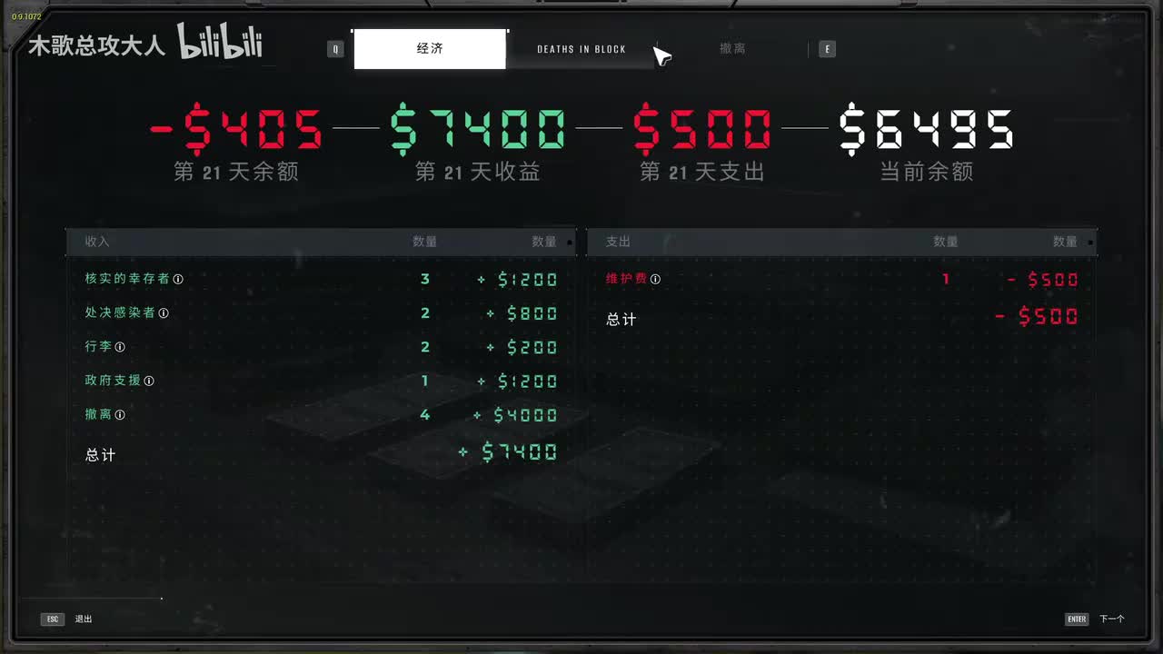 最后的撤离 双结局