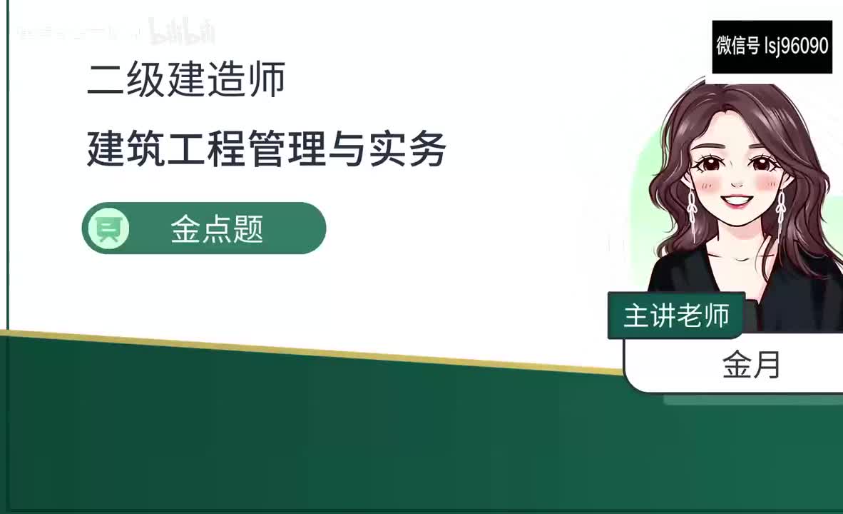 01-第1章-建筑工程设计与构造要求（一）