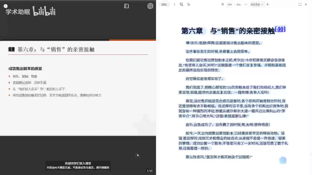 第27讲 编剧销售策略与反击大学(上)