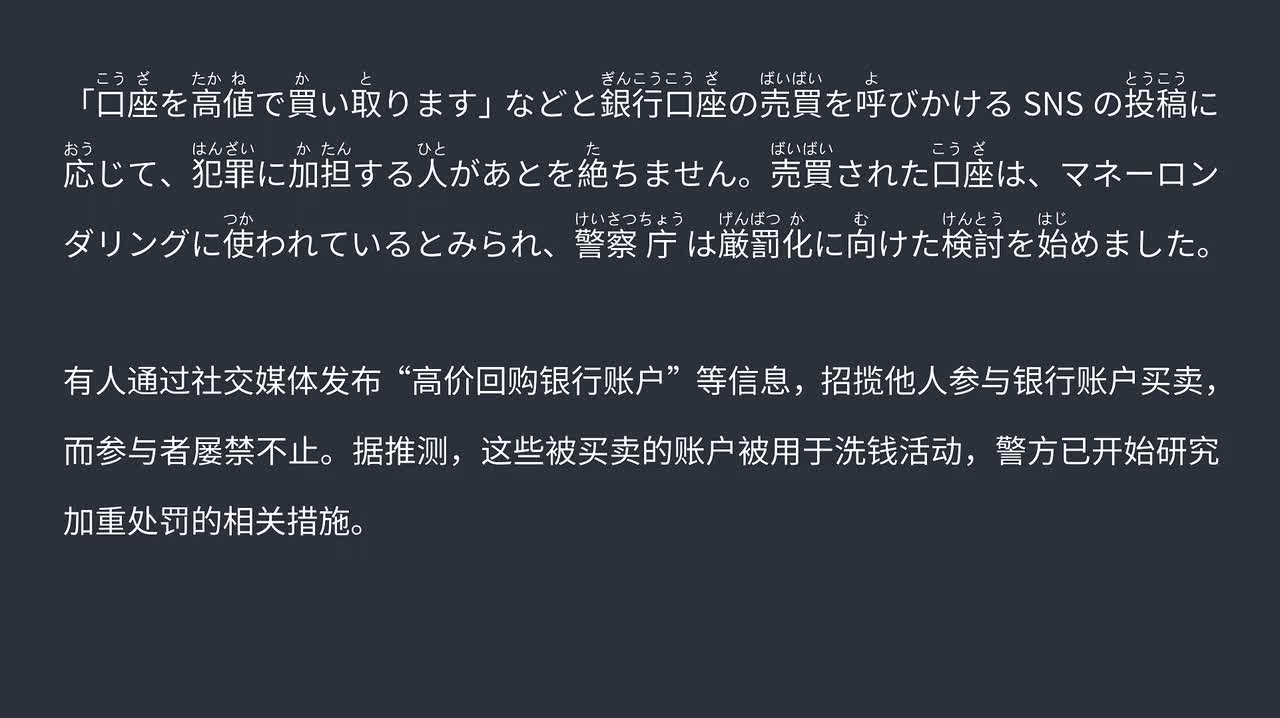 2025.09.22 SNS促成账户洗钱交易，警察厅拟加强打击力度
