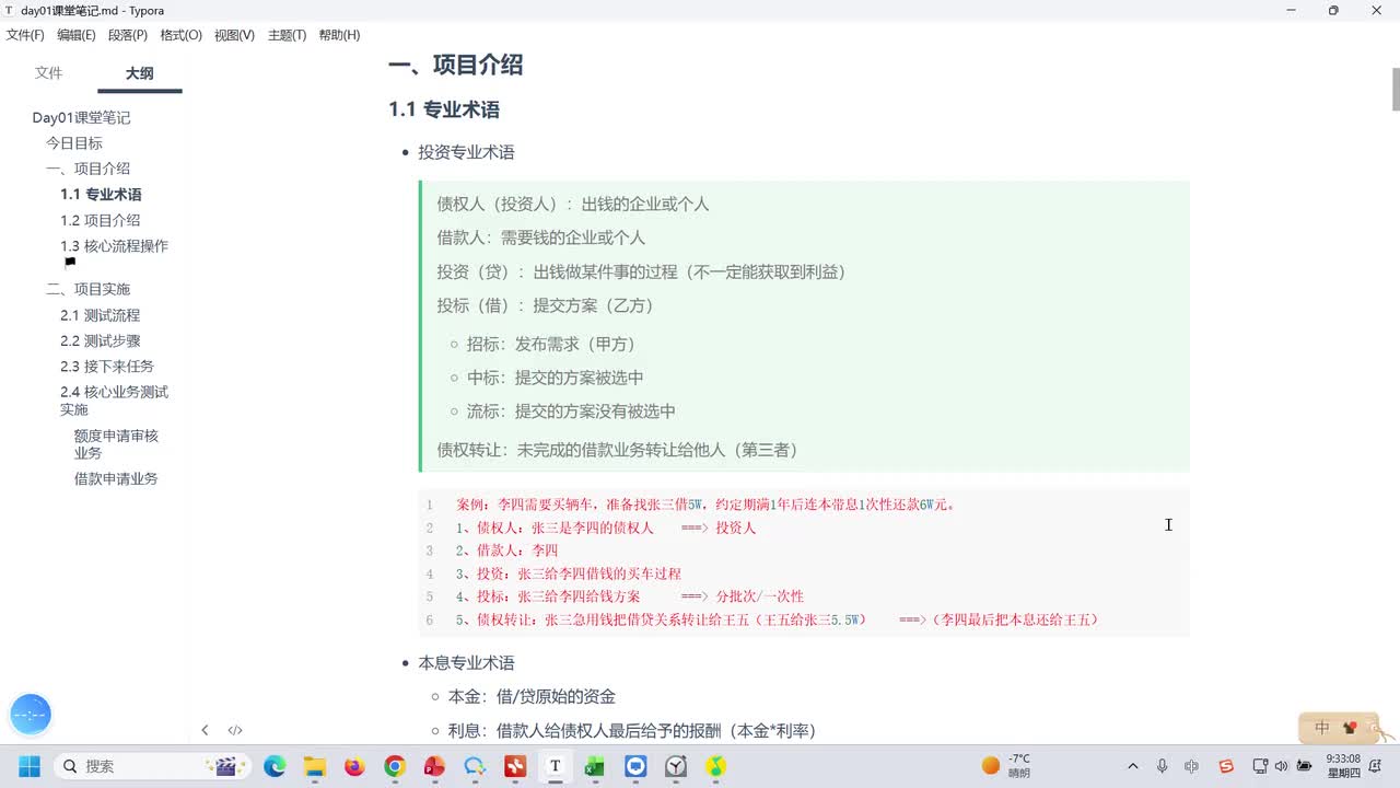 050.金融项目专业术语术语