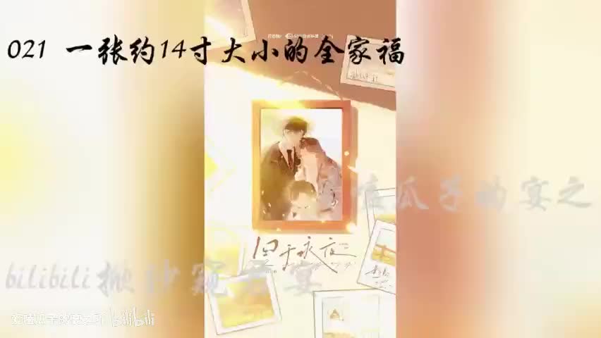 囚于永夜 21字 一张约14寸大小的全家福