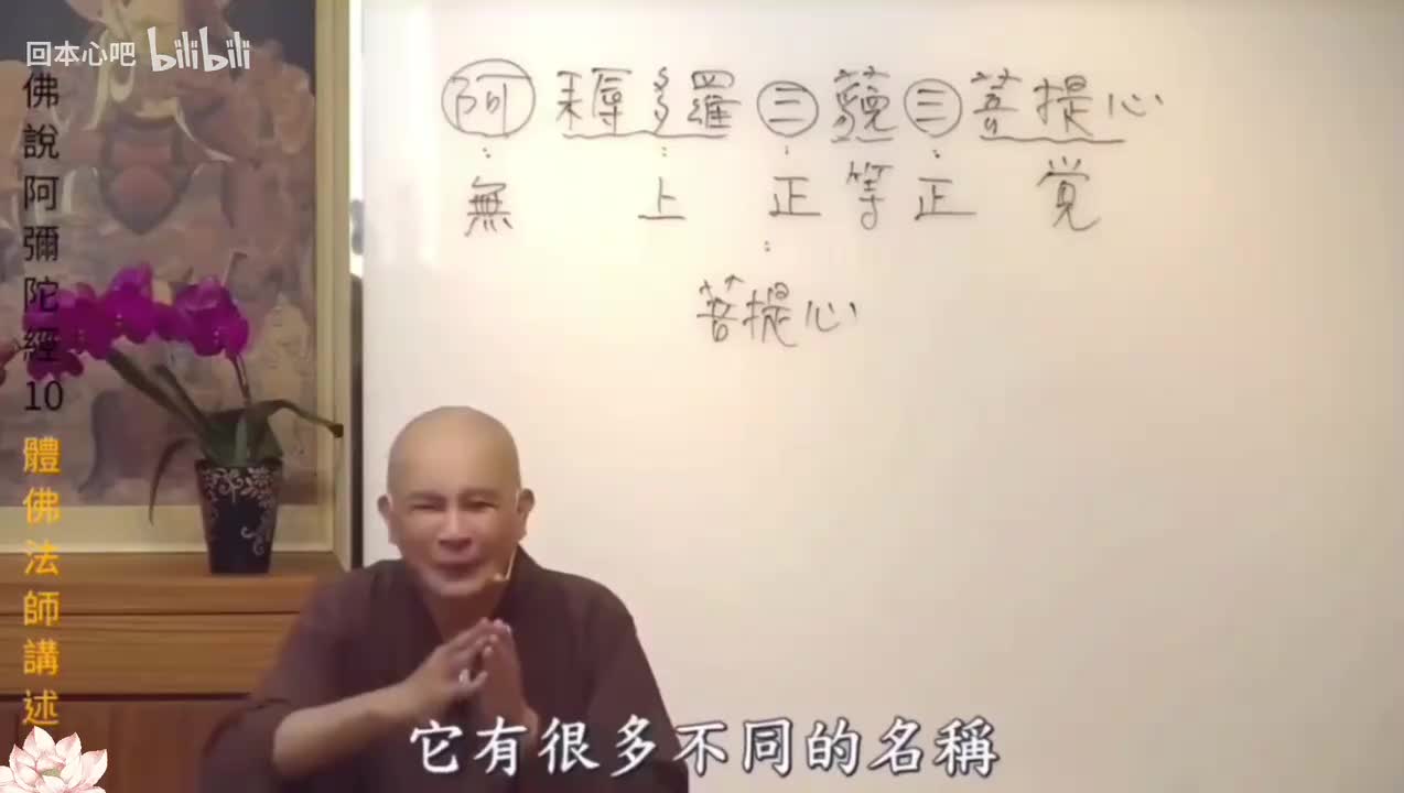 《佛说阿弥陀经》10-8