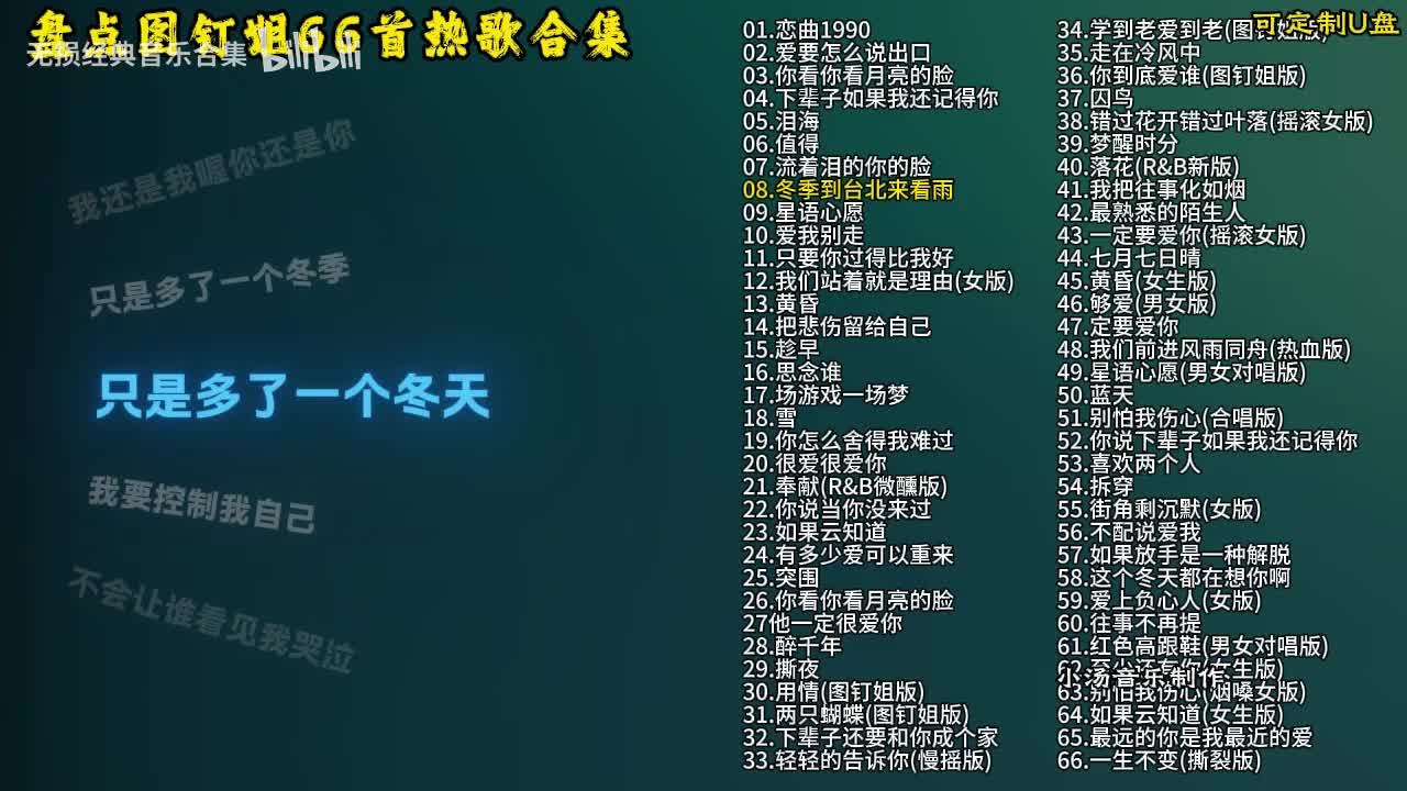 图钉姐66首歌曲合集-9