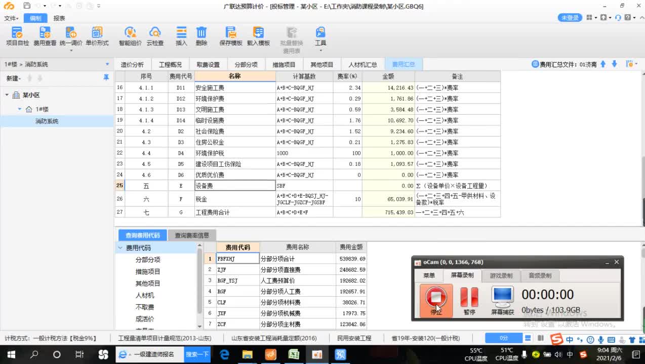 24.7-7.安装清单取费-费用组成设备费