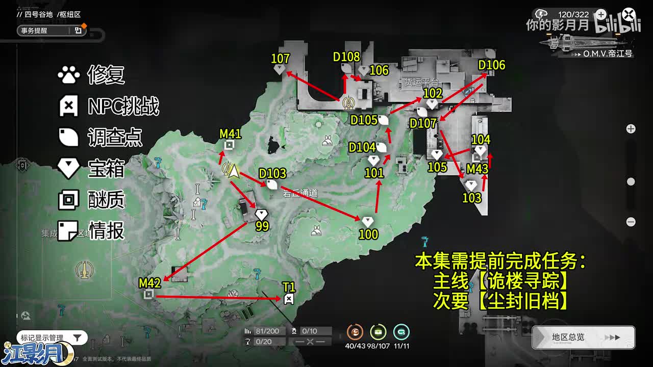 岩丘通道 共9个(99-107)醚质41-43 调查点103-108 挑战1【古董无人机】【照常升起】