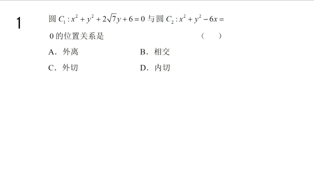 【习题册】 2.5.2 圆与圆的位置关系