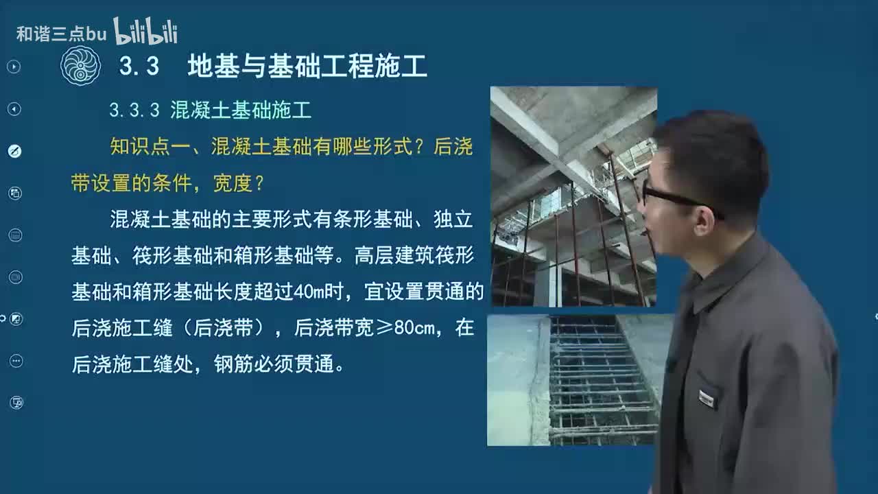 26.第一篇-第三章-地基与基础工程施工（二）