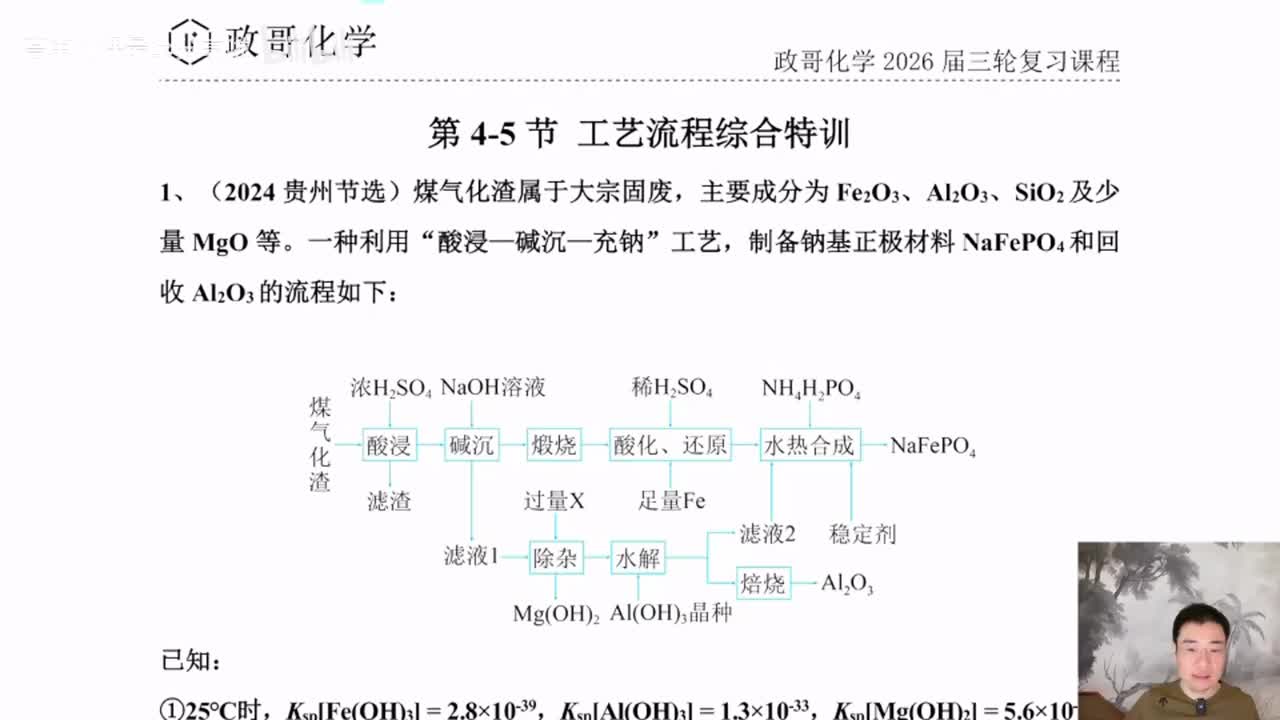 【春季班】19.【直播特训】工艺流程综合特训-1