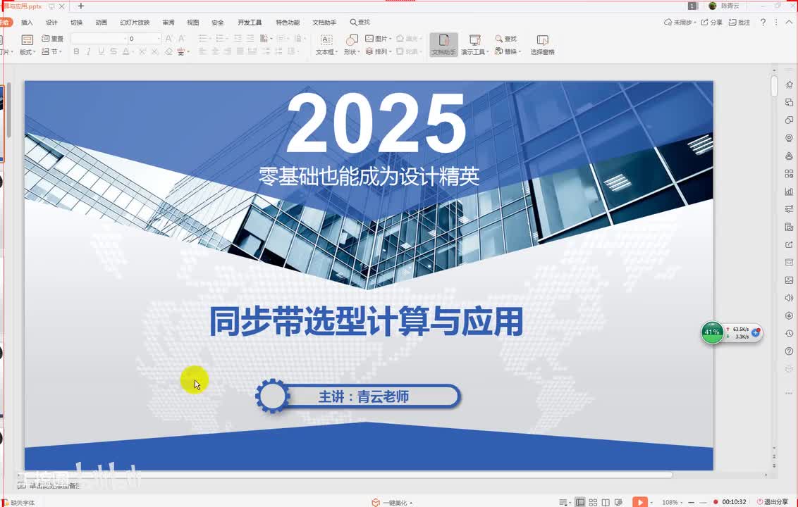 26第二十六节课 同步带选型一