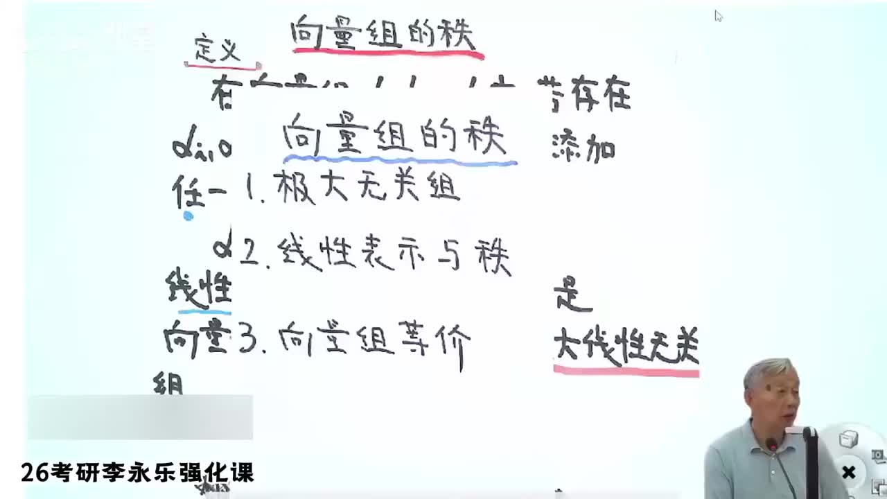 08.强化线代4 第一部分 向量组的秩