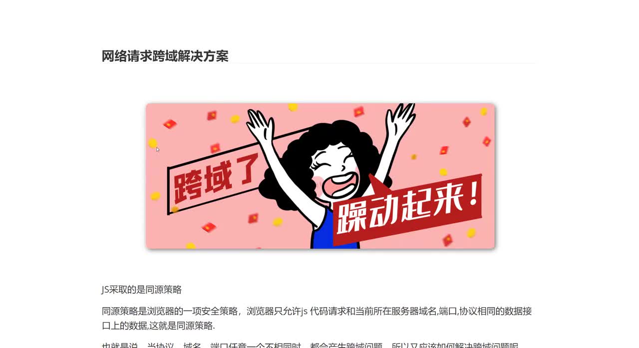 15_网络请求跨域解决方案