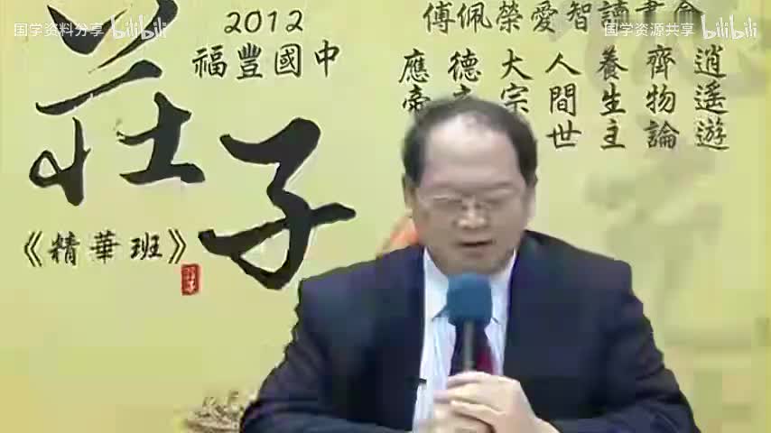 28.28-《应帝王》（第三讲）