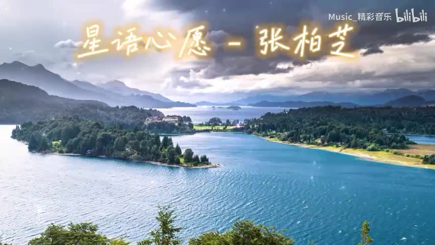 《星语心愿》《处处吻》