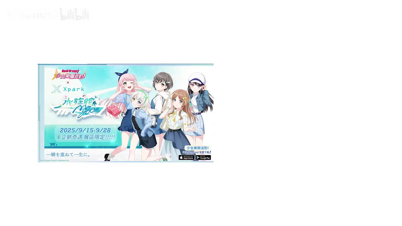 爱音 一起去吧~