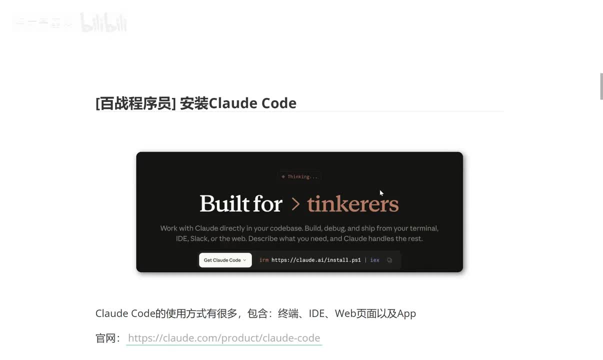 02_ 安装Claude Code