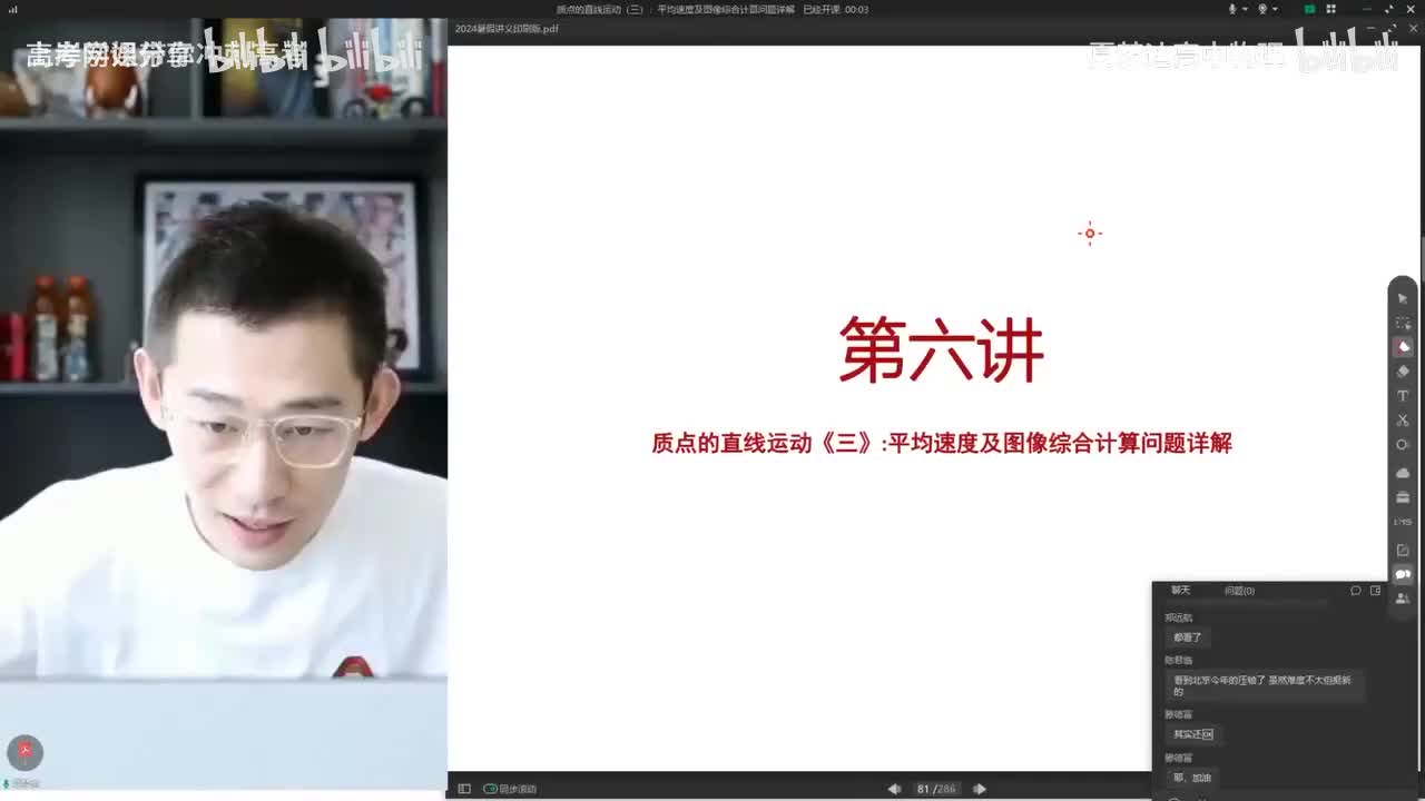 6.6.【暑假】直线运动-第06讲 质点的直线运动（三）平均速度及图像综合计算问(Av114364476557755,P6)