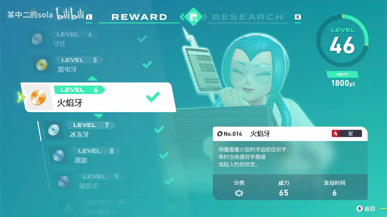 014 火焰牙（茉蜜姬调查奖励）