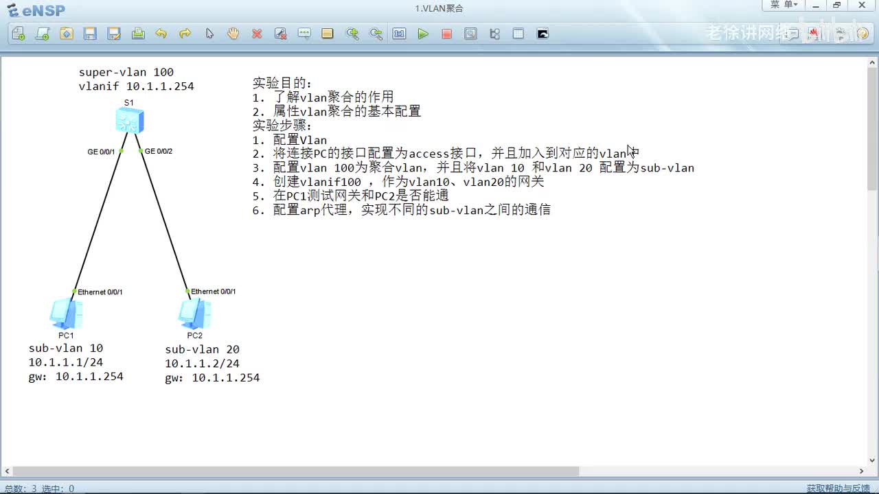HCIP：65.VLAN聚合