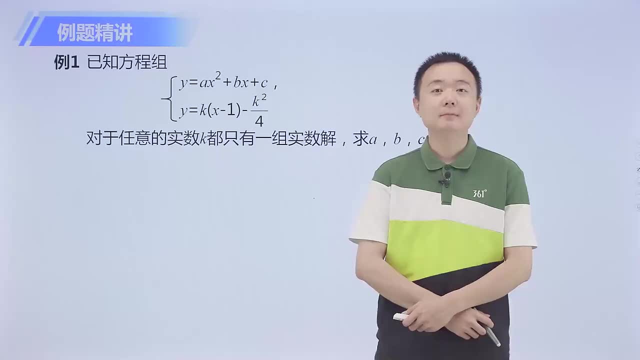 二元二次方程组 第2节