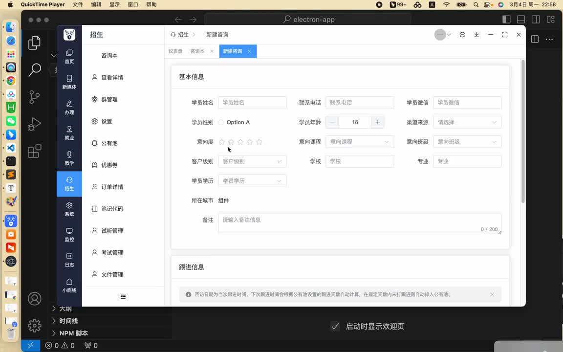 【招生模块-咨询本】06 我的咨询本-基本信息数据渲染
