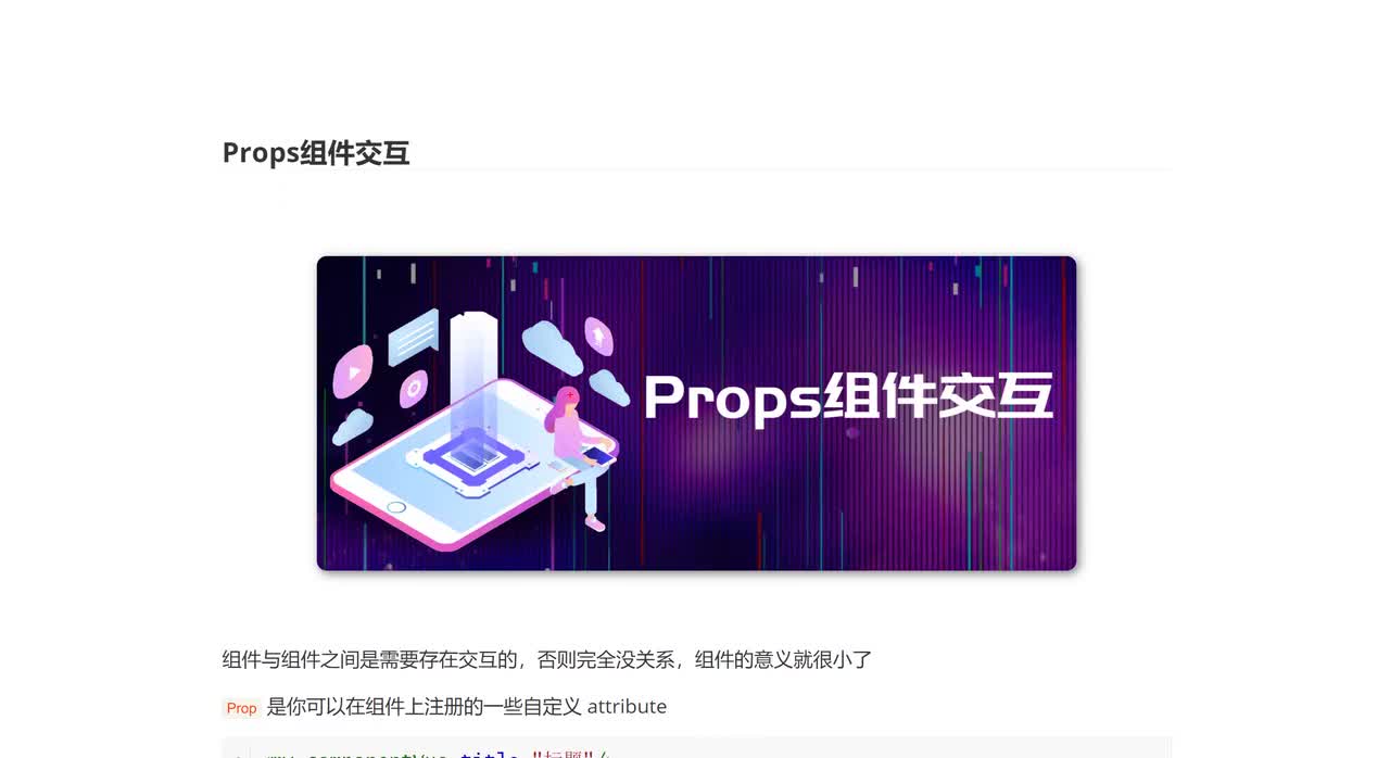 09_Props组件交互