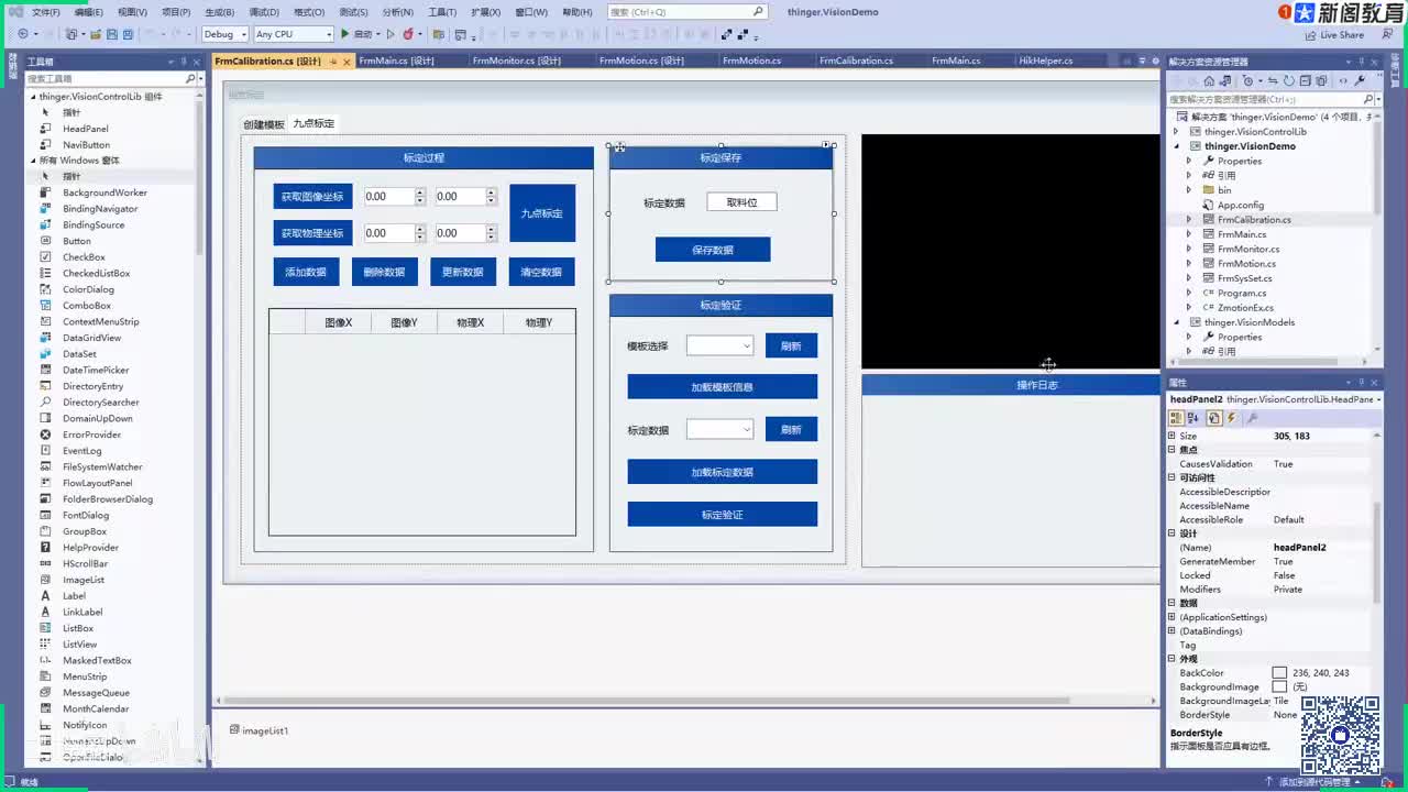 168.7.16九点标定与旋转标定原理说明【2】
