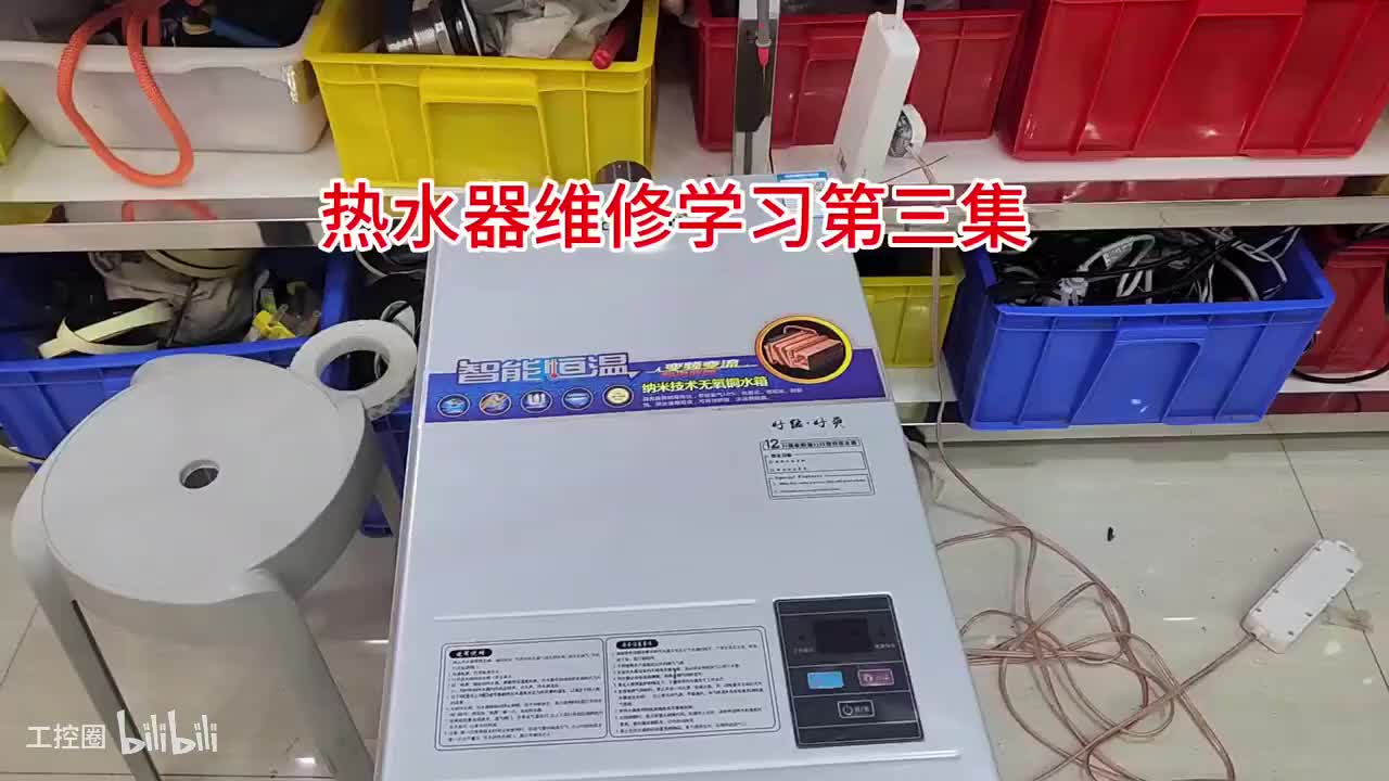 56-恒温热水器维修方法第三集