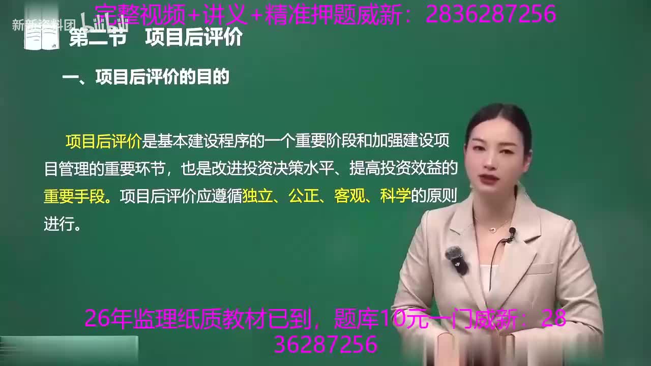 23-第五章第二节项目后评价