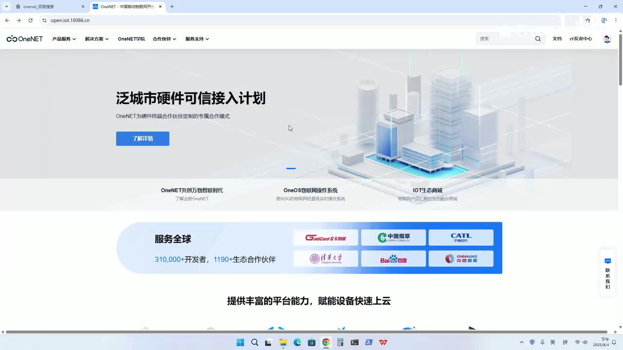 4.1 【OneNET】—mqtt连接OneNET平台