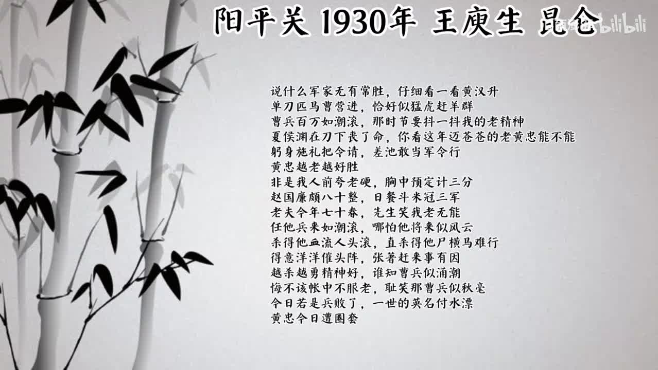 王庾生 阳平关 （1930年昆仑唱片）