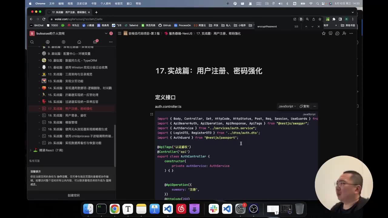1-17_17 实战篇：用户注册、密码强化_