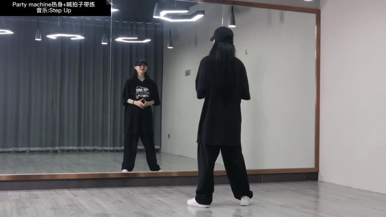 第065节Party machine热身+跟练版（内含喊拍子+音乐带练