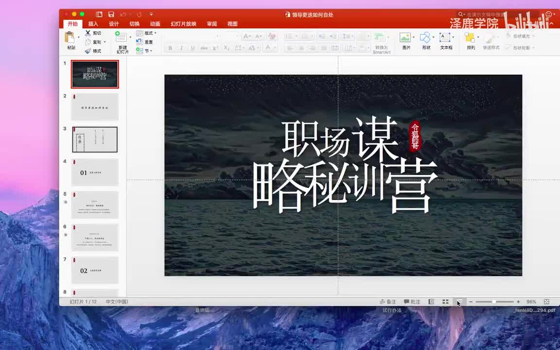 25：保身篇：领导更迭如何自处
