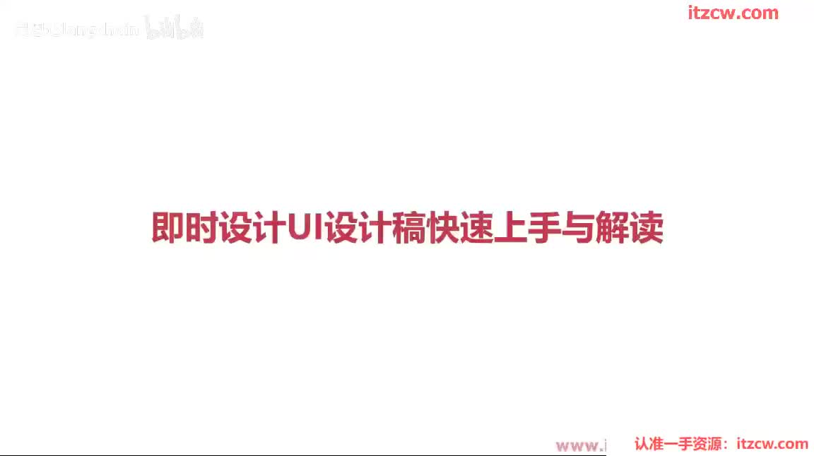 3-2-3 即时设计 UI 设计稿快速上手与解读
