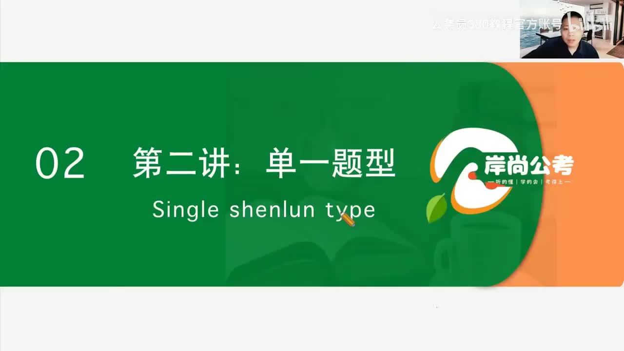 申论13：单一题型5