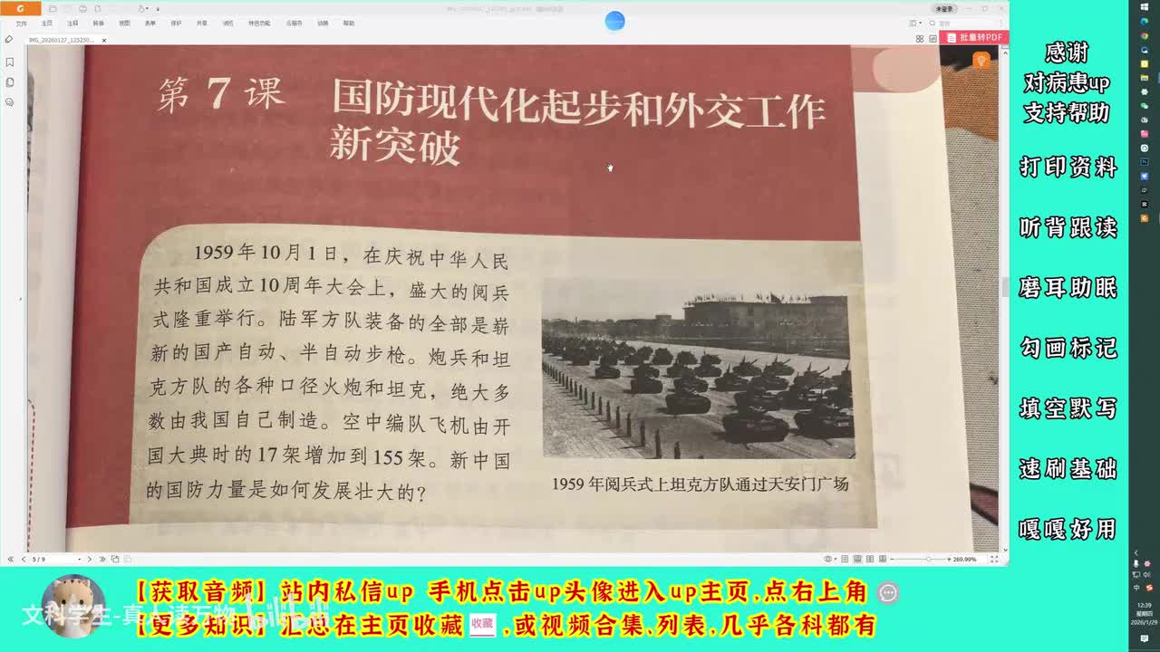 7国防现代化起步和外交工作新突破