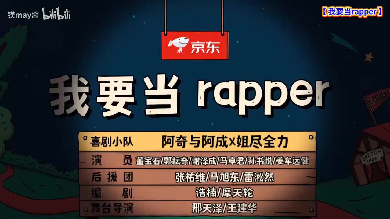 我要当rapper