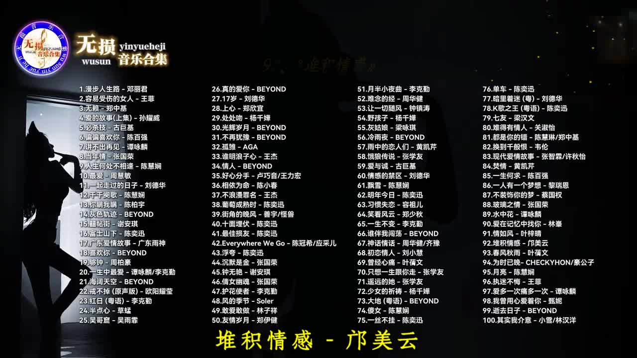 092. 堆积情感 - 邝美云