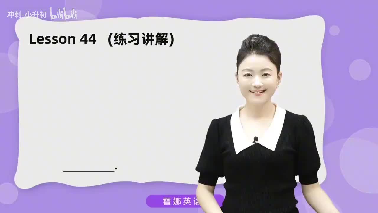 110_1册Lesson44-练习讲解