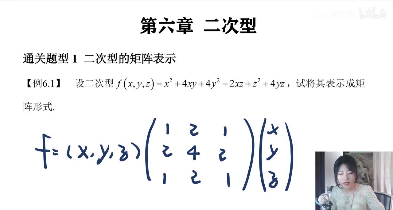 第六章 二次型（2026年上传，已开源）