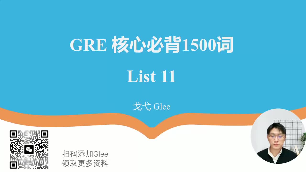 List 11-155核心词 [9]