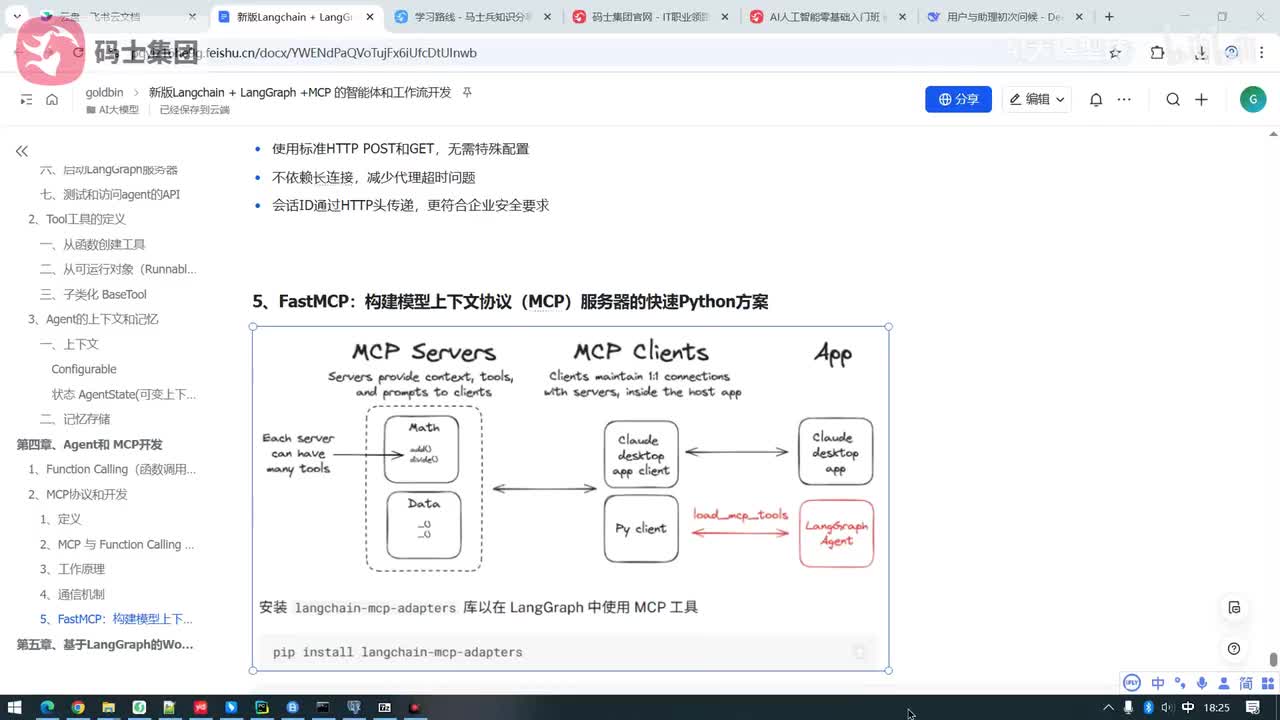 FastMCP的sse通信实现