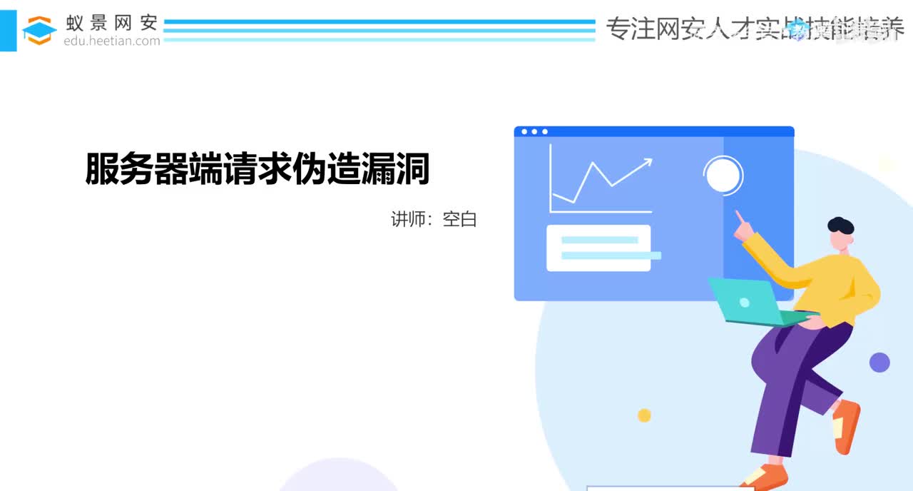 服务端请求伪造漏洞基础