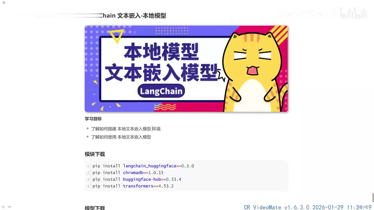 24_Langchain文本嵌入模型_持久化与数据匹配